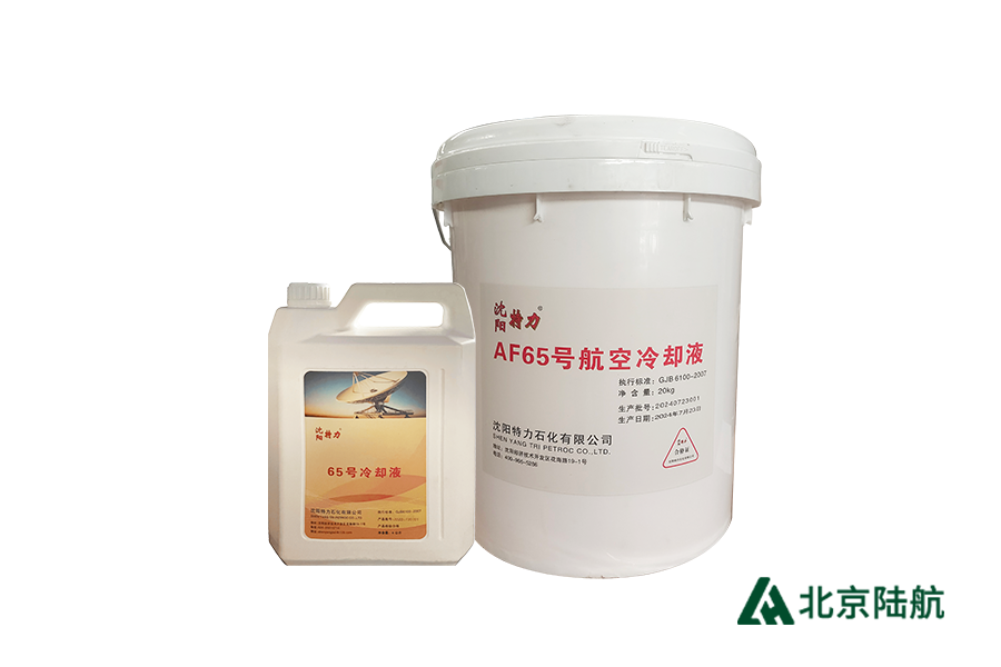 全面解读AF65号航空冷却液