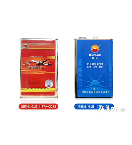 昆仑15号航空液压油的研发历程及技术参数