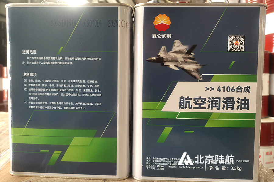 昆仑三剑客：4010/4050/4106航空润滑油