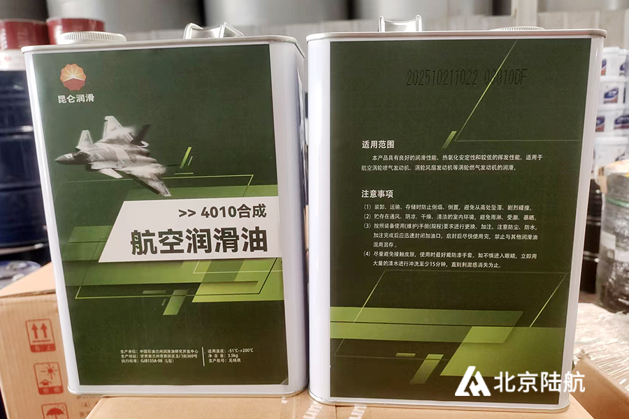 昆仑三剑客：4010/4050/4106航空润滑油