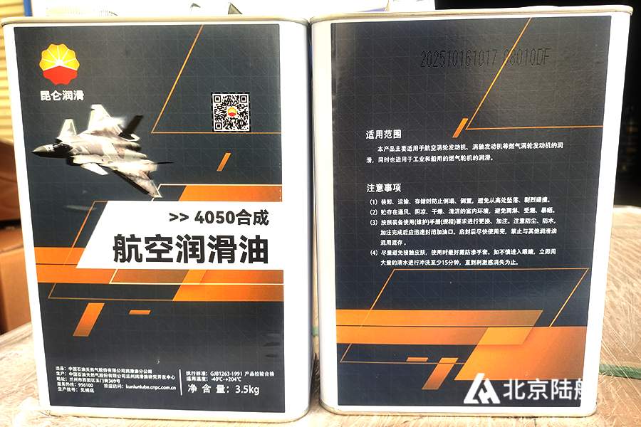 昆仑三剑客：4010/4050/4106航空润滑油
